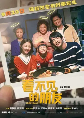 看不见的朋友在线观看