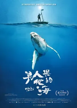 男人与他的海在线观看