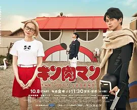 筋肉人在线观看