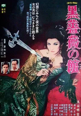 黑玫瑰公寓在线观看