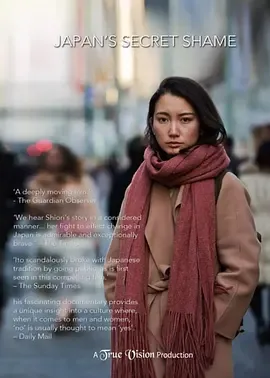 日本之耻在线观看