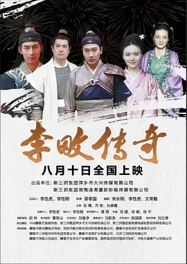 李畋传奇在线观看