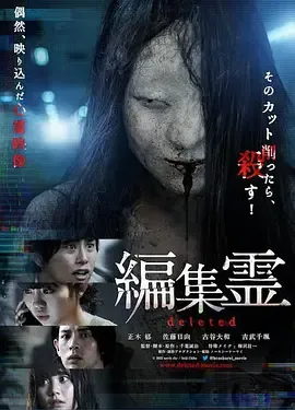 编辑灵 deleted[电影解说]在线观看