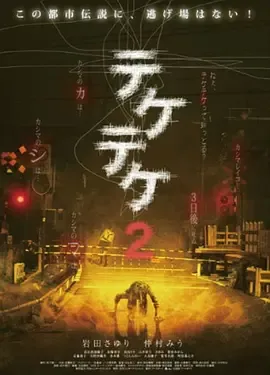半身死灵2在线观看