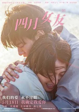 四月女友[电影解说]在线观看