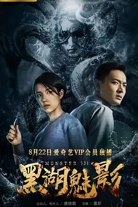 黑湖魅影在线观看