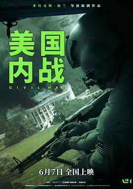 美国内战[电影解说]在线观看