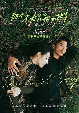 那个不为人知的故事[电影解说]在线观看
