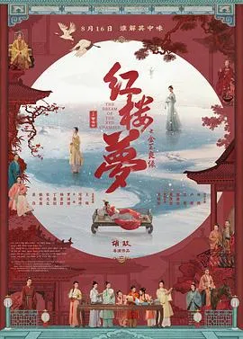 红楼梦之金玉良缘[电影解说]在线观看