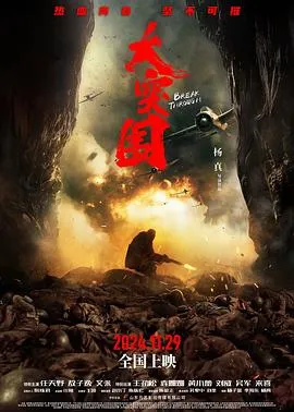 大突围[电影解说]在线观看