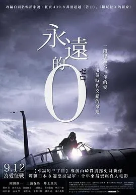 永远的0[电影解说]在线观看