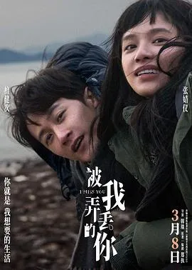 被我弄丢的你[电影解说]在线观看