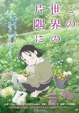 在这世界的角落[电影解说]在线观看