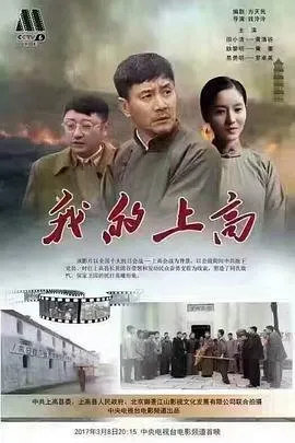 我的上高[电影解说]在线观看