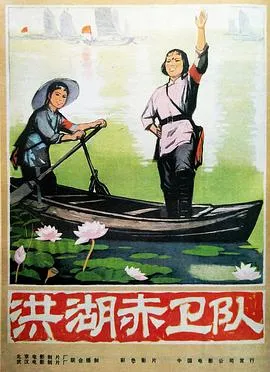 洪湖赤卫队[电影解说]在线观看