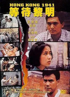 等待黎明[电影解说]在线观看