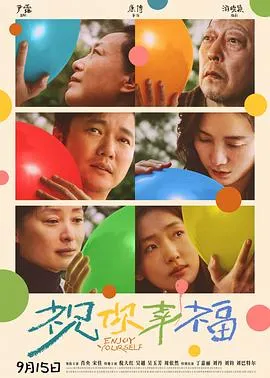 祝你幸福！[电影解说]在线观看