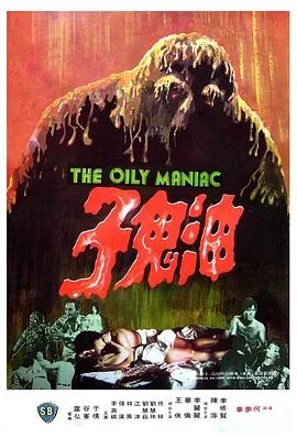油鬼子[电影解说]封面