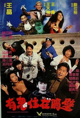 有鬼住在隔壁[电影解说]封面