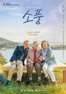 郊游（2023）在线观看