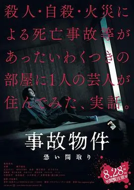 凶宅怪谈[电影解说]