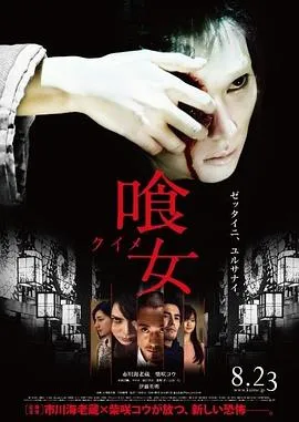 食女[电影解说]在线观看
