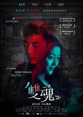 双魂[电影解说]在线观看