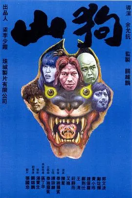 山狗[电影解说]在线观看
