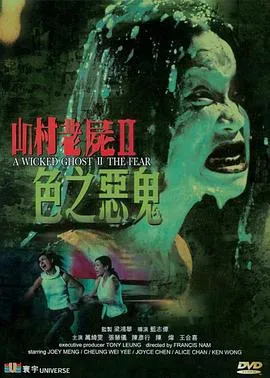 山村老尸2：色之恶鬼[电影解说]在线观看