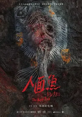 人面鱼：红衣小女孩外传[电影解说]在线观看