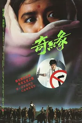 奇缘[电影解说]在线观看