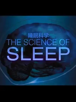 睡眠的科学在线观看