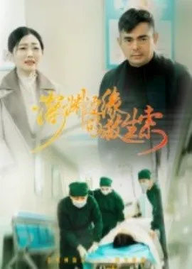 深渊边缘的救生索在线观看