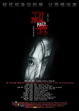 救我[电影解说]在线观看