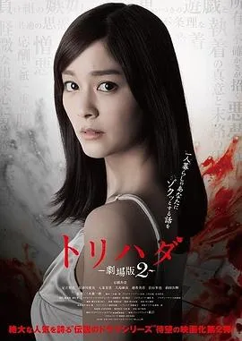鸡皮疙瘩剧场版2[电影解说]在线观看