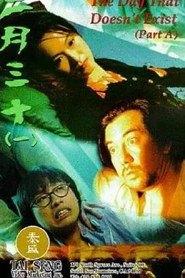 二月三十[电影解说]封面