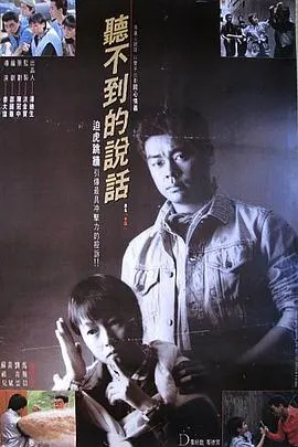 听不到的说话粤语在线观看