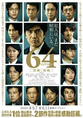 昭和64年 前篇[电影解说]在线观看