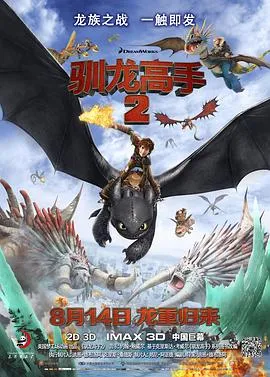 驯龙高手2[电影解说]封面