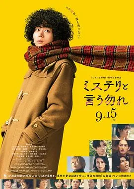 勿言推理 电影版[电影解说]在线观看