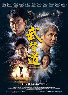 武替道[电影解说]在线观看