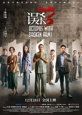 误杀3[电影解说]在线观看
