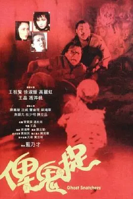 谁是鬼[电影解说]在线观看