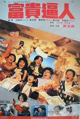 富贵逼人粤语在线观看