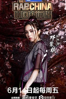 中国新说唱第二季在线观看