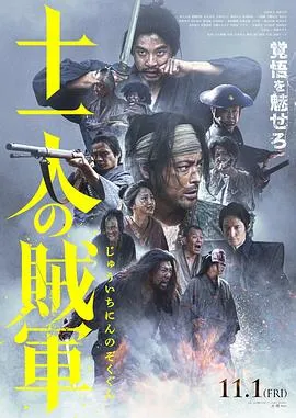 十一人的贼军[电影解说]在线观看