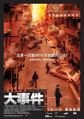大事件粤语在线观看