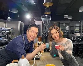 缘来自咖啡2在线观看