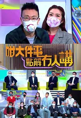 咁大件事点解冇人讲在线观看