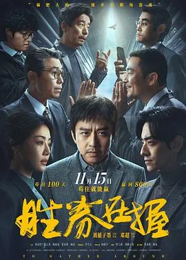 胜券在握[电影解说]在线观看